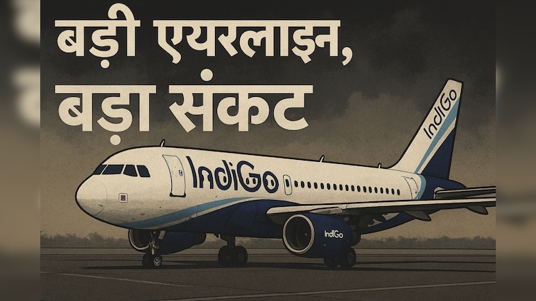 इंडिगो संकट समझिए: कैसे पायलट ड्यूटी नियम, प्लानिंग की गलतियों ने भारत की सबसे बड़ी एयरलाइन को जमीन पर ला दिया