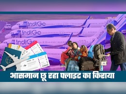Flight Ticket Price: इंडिगो संकट के बीच दिल्‍ली, मुंबई, बेंगलुरु, चेन्नई का किराया कितना बढ़ गया? आज और कल की टिकट प्राइस देख लीजिए