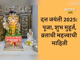 Datta Jayanti 2025 Shubh Muhurat: दत्त जयंतीची तारीख, पूजा, तिथी, शुभ मुहूर्त आणि उपवासाची महत्त्वाची माहिती