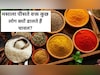 क्या आप जानते हैं मसाला पीसते वक्त कुछ लोग क्यों डालते हैं चावल? वजह जान...