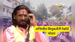 Satara news: अभिजीत बिचुकले हरले पण मतं मिळवण्याचे जुने रेकॉर्ड मोडले! नगराध्यक्षपदासाठी किती मतं मिळाली?