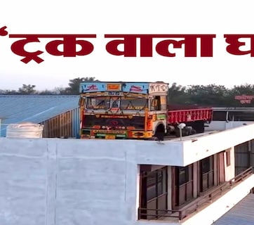 10वीं फेल ट्रक क्लीनर से करोड़ों के कारोबारी बने अमरकांत; सोशल मीडिया में वायरल है इनके जीवन का संघर्ष