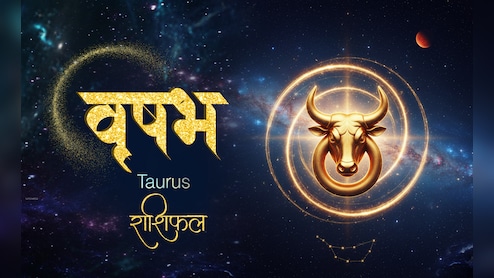 16 अप्रैल 2026 का वृषभ राशिफलः दोस्तों के साथ समय बिताएंगे, खर्च बढ़ सकते हैं