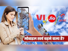 Mobile Recharge महंगा होने वाला है! नए साल में कितन बढ़ सकते हैं जियो, एयरटेल और Vi के प्‍लान के दाम?