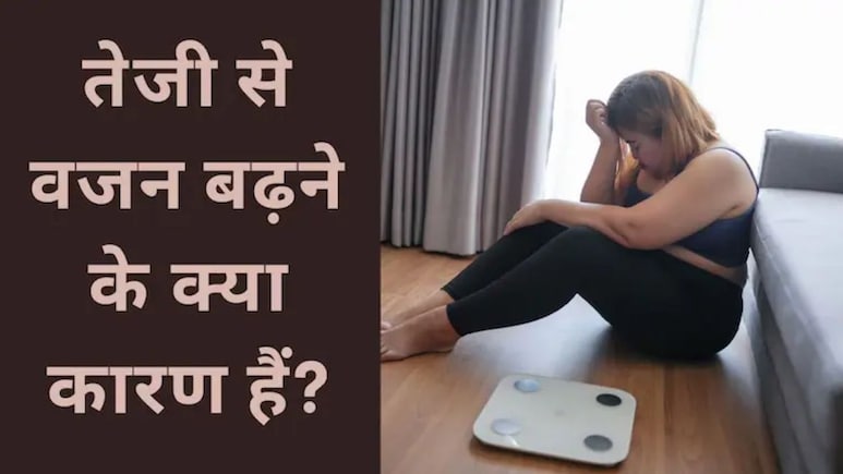 30 की उम्र के बाद वजन क्यों बढ़ता है? स्टडी से जानिए कारण, एक्सपर्ट ने बताया इन 5 तरीकों से करें कंट्रोल