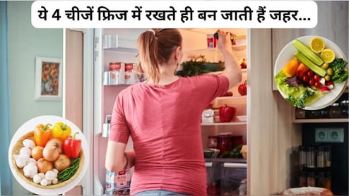 ये 4 चीजें फ्रिज में रखते ही बन जाती हैं जहर...
