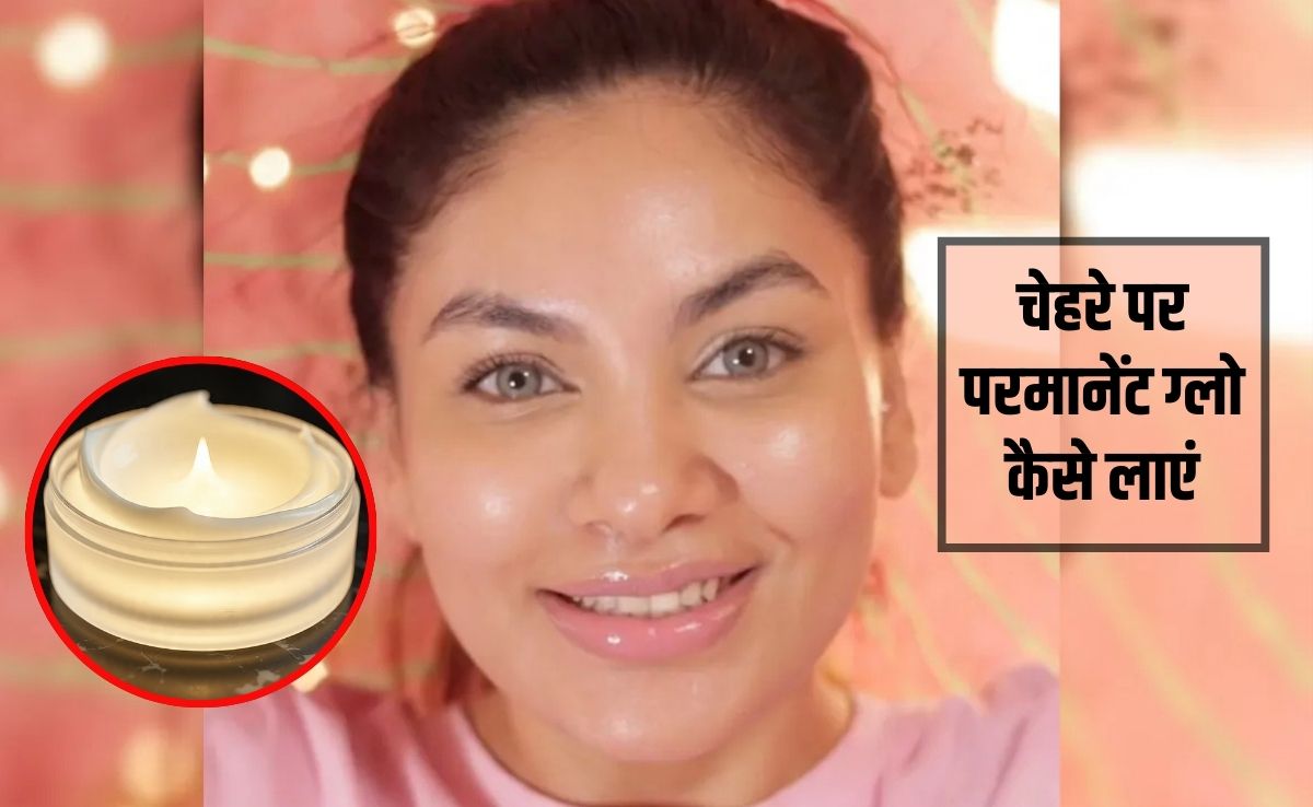 चेहरे पर क्या लगाएं जो चमक आ जाए? घर पर ग्लोइंग फेस क्रीम कैसे बनाएं, जान&zwj;िए बनाने की व&zwj;िध&zwj;ि