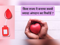 2025 में भारत में अंगदान का सबसे बड़ा कीर्तिमान, कौन सा राज्य बना नंबर 1? जानिए