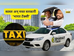 Bharat Taxi: आता Ola-Uber ला विसरा, 'भारत टॅक्सी' वापरा! स्वस्त अन् मस्त  सरकारी टॅक्सी सेवा सुरू