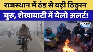 Rajasthan Weather Alert: कई जिलों ठंड से बढ़ी ठिठुरन, अगले 24 घंटे के लिए अलर्ट जारी | Cold Wave