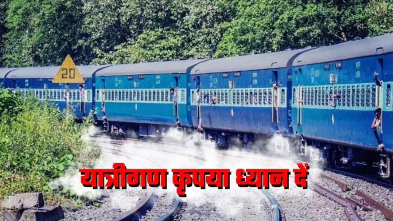 भारतीय रेलवे ने बढ़ा दिया ट्रेन का किराया, अब जेनरल और एक्&zwj;सप्रेस ट्रेन में कितने पैसे ज्&zwj;यादा देने होंगे?&nbsp;
