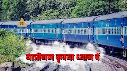 Train Canceled: छत्तीसगढ़ में इतवारी पैसेंजर समेत 8 ट्रेनें रद्द, रोजाना सफर करने वाले यात्रियों को होगी परेशानी