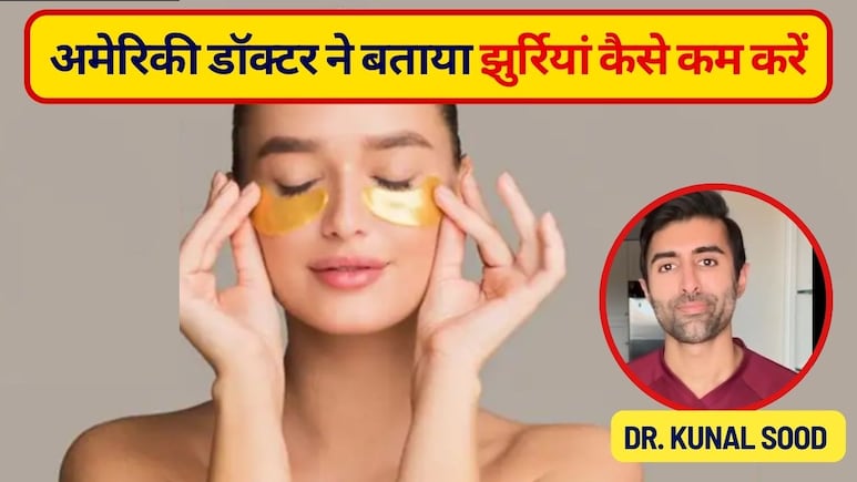 बढ़ती उम्र, स्किन एजिंग और फाइन लाइन्स से बढ़ रही है एंग्जाइटी, अमेरिकी डॉक्टर ने बताया चेहरे की झुर्रियां कैसे कम करें