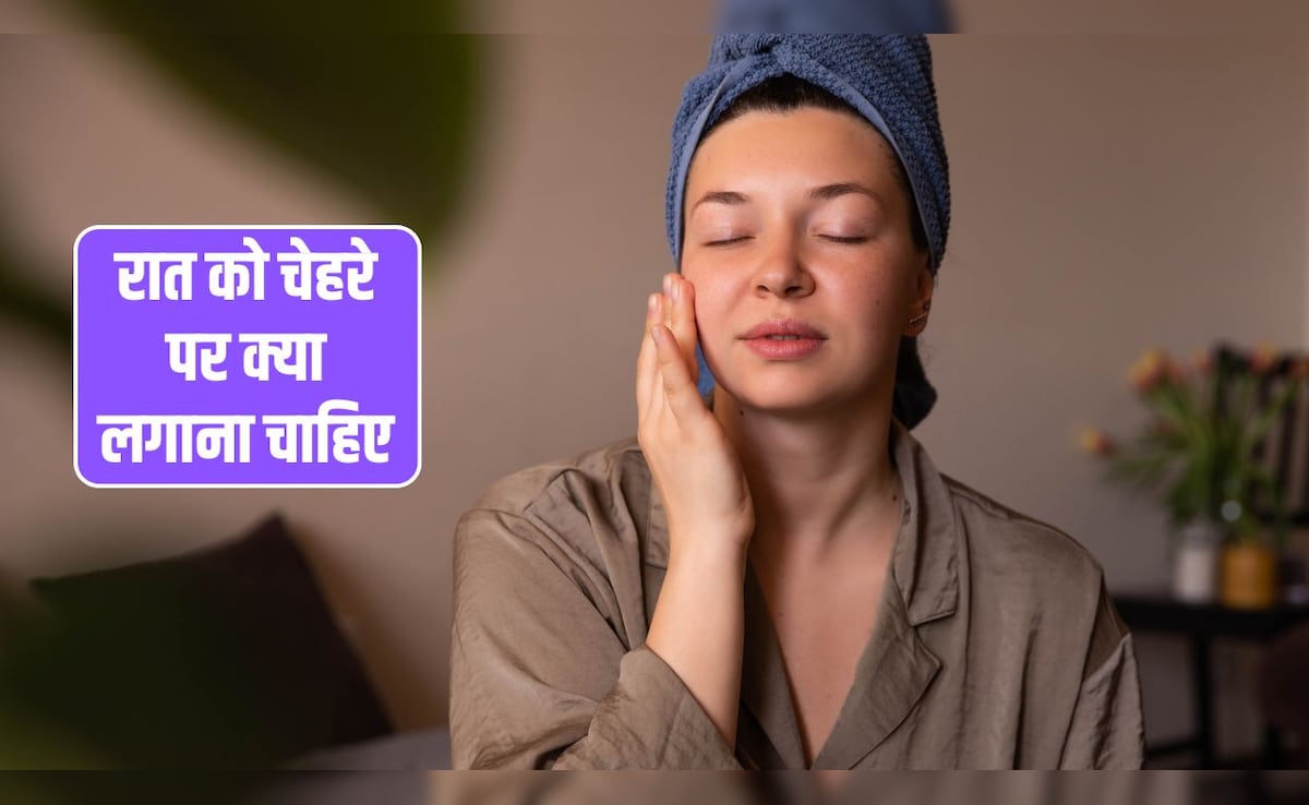 रात को सोते समय Face पर क्या लगाना चाहिए? फेस पर ग्लो कैसे लाएं, यह रहा वह रामबाण तरीका