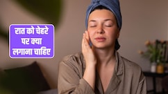 रात को सोते समय Face पर क्या लगाना चाहिए? फेस पर ग्लो कैसे लाएं, यह रहा वह रामबाण तरीका