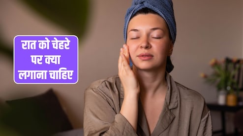 रात को सोते समय Face पर क्या लगाना चाहिए? फेस पर ग्लो कैसे लाएं, यह रहा वह रामबाण तरीका