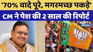 CM Bhajanlal Sharma ने दिया 2 साल का Report Card, Congress को जमकर घेरा! NDTV Rajasthan | Top News