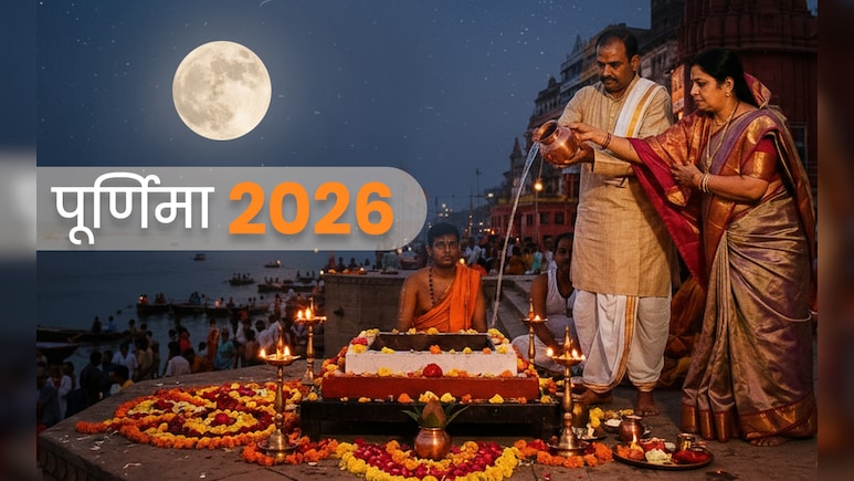 Jyeshtha Purnima 2026:ज्येष्ठ पूर्णिमा का पूरा पुण्यफल पाना है तो करें मंत्र से लेकर दान तक का ये महाउपाय