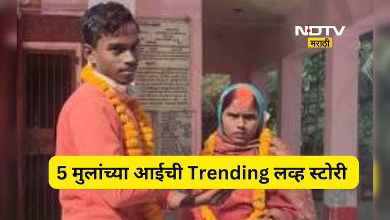 Trending News: 5 मुलांची आई, मुलाच्या वयाचा प्रियकर अन् हतबल नवरा!, त्याच्या समोरच दोघांनी जे केलं ते पाहून...