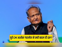 पूर्व CM गहलोत के ट्विटर की नई DP पर क्यों हो रही चर्चा? जानिए क्यों बदल दी तस्वीर