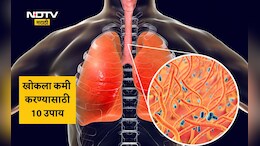 Dry Cough Remedies: सिरप संपलंय? खोकलाही कमी होत नाही? तज्ज्ञांनी सांगितलेले 10 घरगुती उपाय वाचा