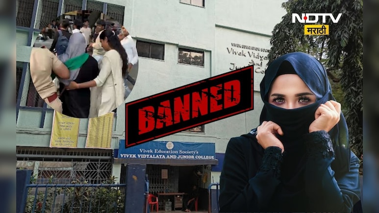 Dress code: बुरखा घालण्यास नामांकीत कॉलेजमध्ये बंदी! मुस्लीम तरुणींचा विरोध, कॉलेज बाहेरच जोरदार राडा