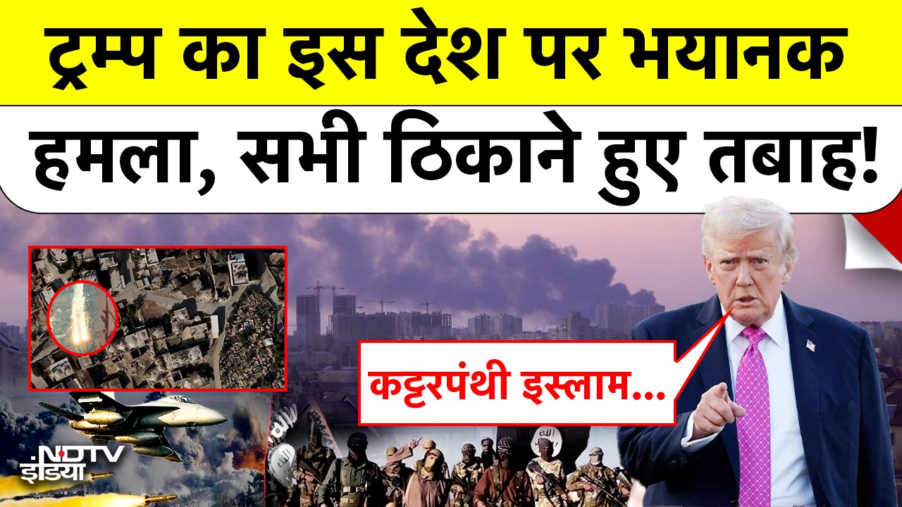 Trump का इस देश पर भयानक हमला, सभी ठिकाने हुए तबाह!