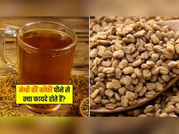 मेथी की कॉफी पीने से क्या फायदे होते हैं? जानिए यहां पर