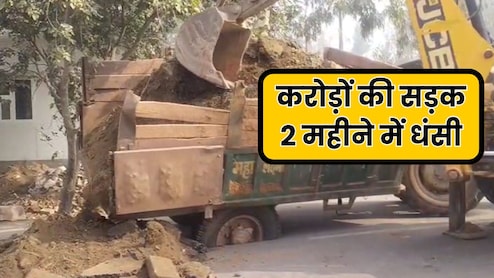 भरतपुर में दो महीने पहले करोड़ों की लागत से बनी सड़क का हाल बेहाल, ट्रैक्टर-ट्रॉली फंसी... गुणवत्ता पर उठ रहे सवाल