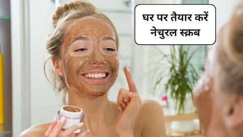 दही, बेसन और हल्दी से घर पर बनाएं ये 3 नेचुरल स्क्रब, चेहरे के दाग-धब्बे हो जाएंगे गायब, त्वचा बनेगी मुलायम और चमकदार