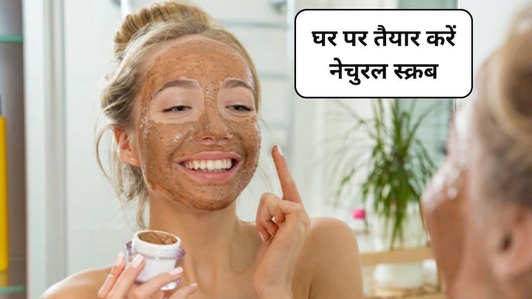 दही, बेसन और हल्दी से घर पर बनाएं ये 3 नेचुरल स्क्रब, चेहरे के दाग-धब्बे हो जाएंगे गायब, त्वचा बनेगी मुलायम और चमकदार