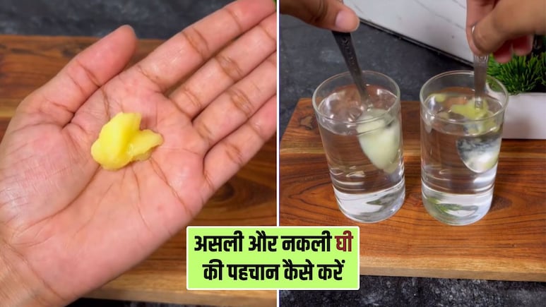 असली देसी घी की पहचान कैसे करें? न्यूट्रिशनिस्ट ने बताए 4 आसान तरीके, मिनटों में पता चल जाएगी सच्चाई