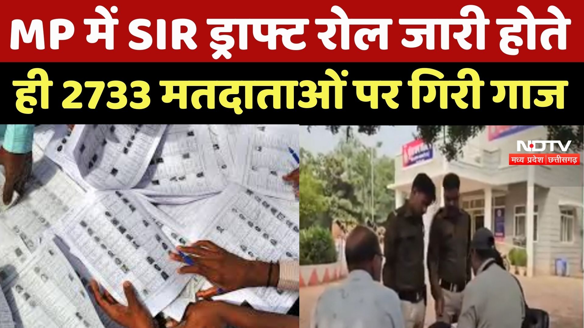 MP SIR News : मतदाता सूची पर क्या बोलीं कलेक्टर Preeti Yadav? 2700+ लोगों को क्यों मिल रहा Notice ?