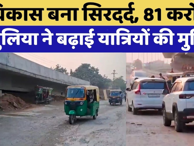 Sikar News:  81 करोड़ खर्च के बाद भी लोग परेशान  | Rajasthan Top News | Latest News | Viral Video