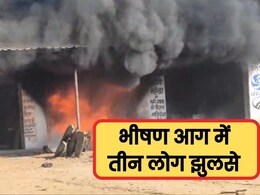 चित्तौड़गढ़ में LPG गैस सिलेंडर ब्लास्ट, तीन लोग बुरी तरह झुलसे