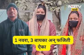 Shocking news: 3 वर्षांत 3 लग्नं, दोघींना 2 मुलं! बिंग फुटलं अन् पतीच्या अजब दाव्यानं पोलीस ठाणं हादरलं