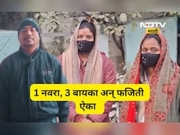 Shocking news: 3 वर्षांत 3 लग्नं, दोघींना 2 मुलं! बिंग फुटलं अन् पतीच्या अजब दाव्यानं पोलीस ठाणं हादरलं