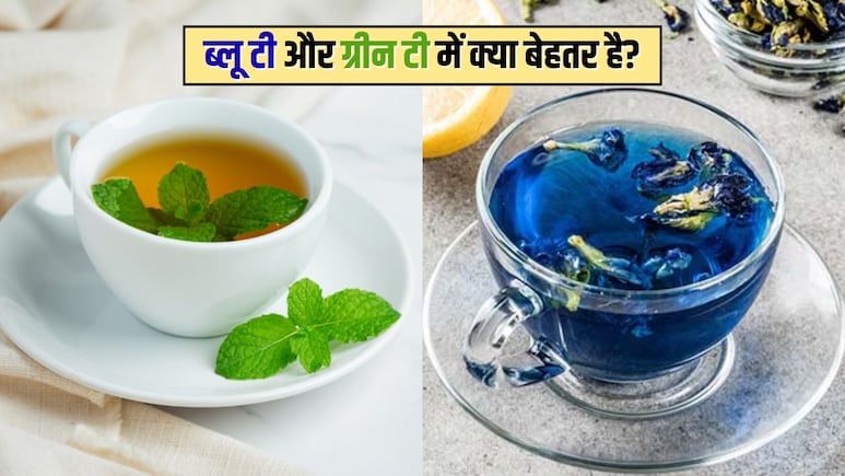 ग्रीन टी या ब्लू टी कौन सी बेहतर है? Blue Tea किसके लिए अच्छी है, जानिए यहां