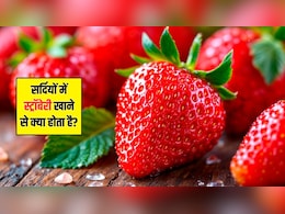 स्ट्रॉबेरी खाने से कौन सी बीमारी ठीक होती है? जानिए सर्दी में Strawberry खाने से क्या फायदे होते हैं