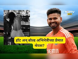 Shreyas Iyer Affair: श्रेयस अय्यर पडलाय 'या' अभिनेत्रीच्या प्रेमात, नाव ऐकताच म्हणाल,  छुपा रूस्तम!