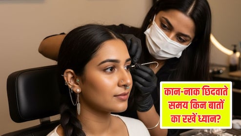 कान और नाक छिदवाते समय रख लेना इन 5 बातों का ध्यान, नहीं होगा इंफेक्शन, दर्द भी हो जाएगा कम