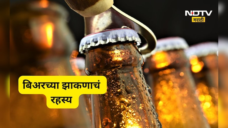 Beer Bottle: बिअर बाटलीच्या झाकणाला 21 कडा असल्याचं कारण काय? 133 वर्षांपूर्वीचं रहस्य माहित आहे का?
