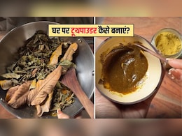 हल्दी और लौंग के साथ ये चीजें मिलाकर बना लें Herbal Tooth Powder, चमक जाएंगे दांत, मुंह से नहीं आएगी बदबू