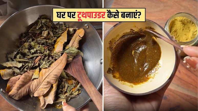 हल्दी और लौंग के साथ ये चीजें मिलाकर बना लें Herbal Tooth Powder, चमक जाएंगे दांत, मुंह से नहीं आएगी बदबू