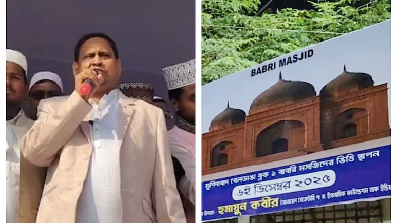 हुमायूं कबीर ने रख दी बाबरी मस्जिद की बुनियाद, बंगाल में समर्थकों का भारी हुजूम, जमकर हो रही नारेबाजी