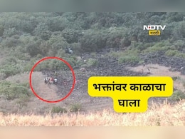 Nashik News: गाडी  600 फूट खोल दरीत कोसळली, 6 जण ठार, सप्तशृंगी गडावरून परतणाऱ्या भाविकांवर काळाचा घाला
