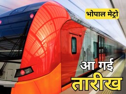Bhopal Metro: इंतजार होगा खत्म, 21 दिसंबर से भोपाल में भी दौड़ने लगेगी मेट्रो, जानें किराया से लेकर पूरा शेड्यूल