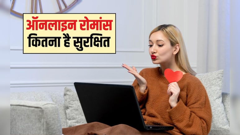 पार्टनर के साथ करते हैं सेक्सटिंग? Sexting  चैट का मतलब क्या होता है और यह क&zwj;ितना है सुरक्षित