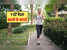 सुबह टहलने से कौन सी बीमारी ठीक होती है? सुबह खाली पेट चलने से क्या होता है, एक घंटे तक पैदल चलने के क्या फायदे हैं