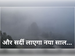 MP Weather Update: ठंड का टॉर्चर...कोहरे का कहर, प्रदेश को मिला नया 'हिल स्टेशन', जहां पारा 1.5 डिग्री के करीब&nbsp;